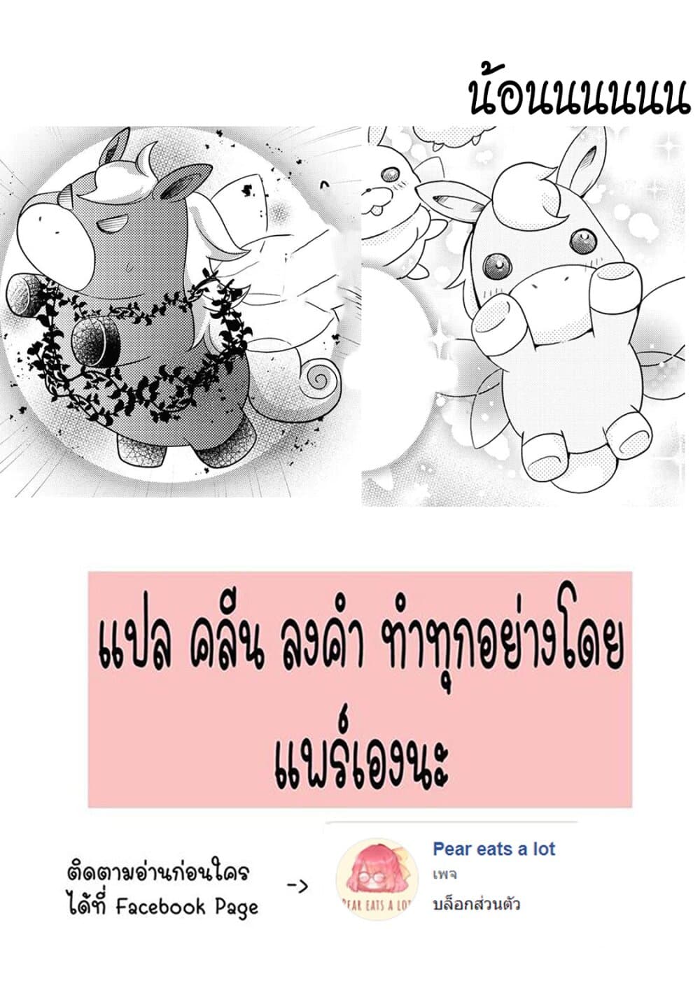 The Saintess of Another World is a Patissiere page 25