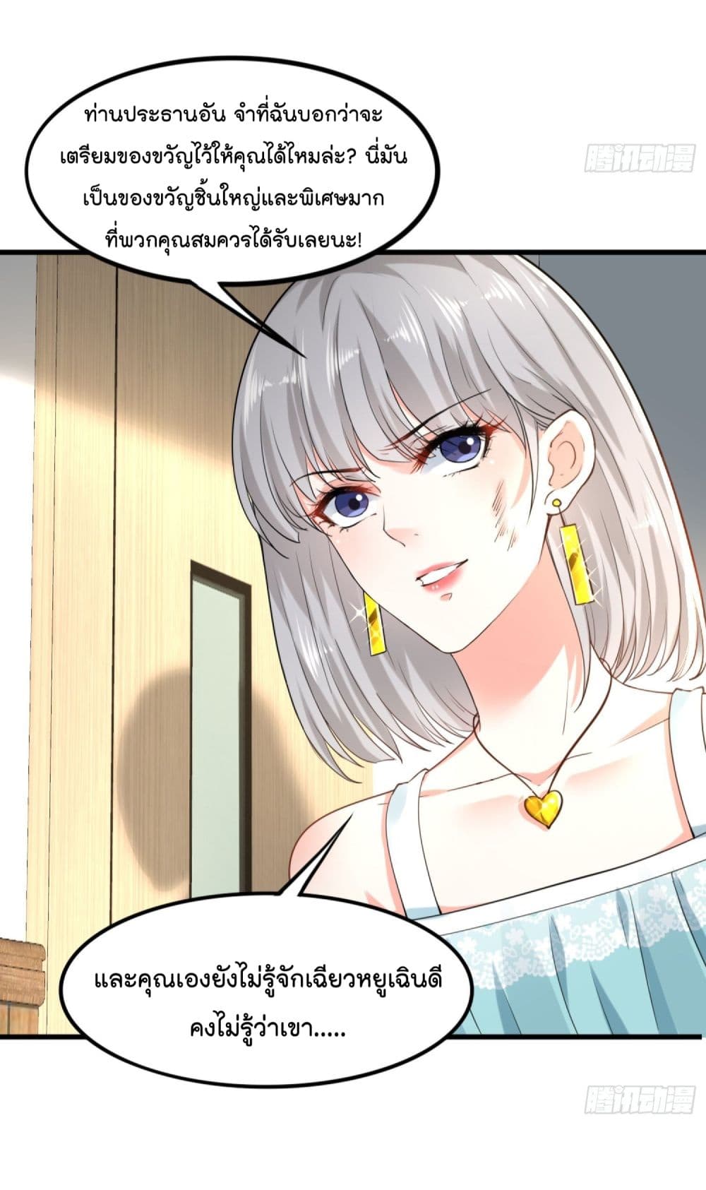 The Satan Was My Boss page 3