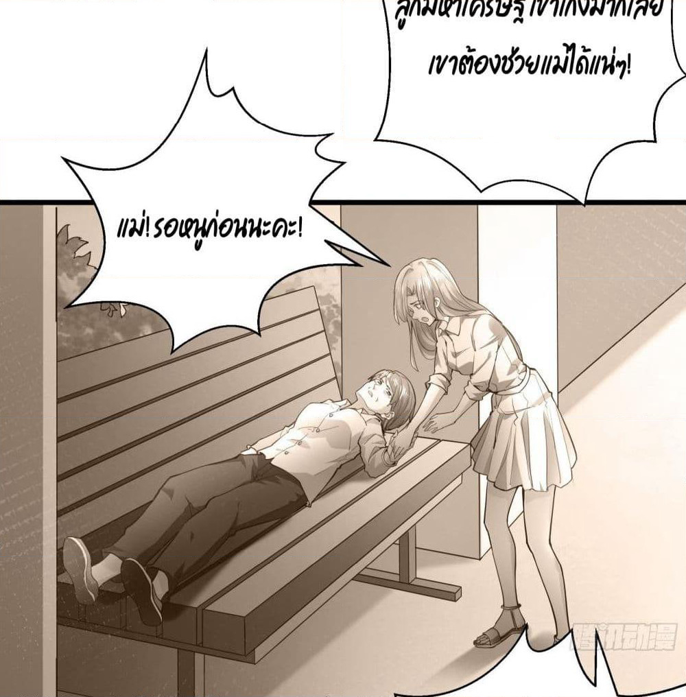 The Satan Was My Boss page 8