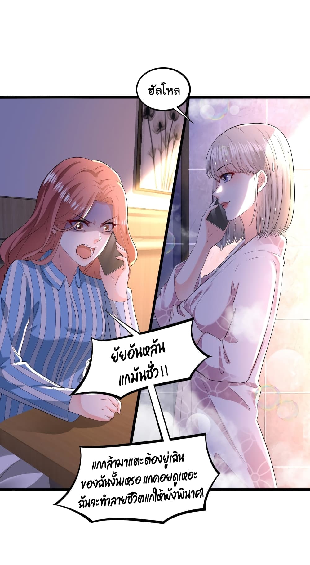 The Satan Was My Boss page 7