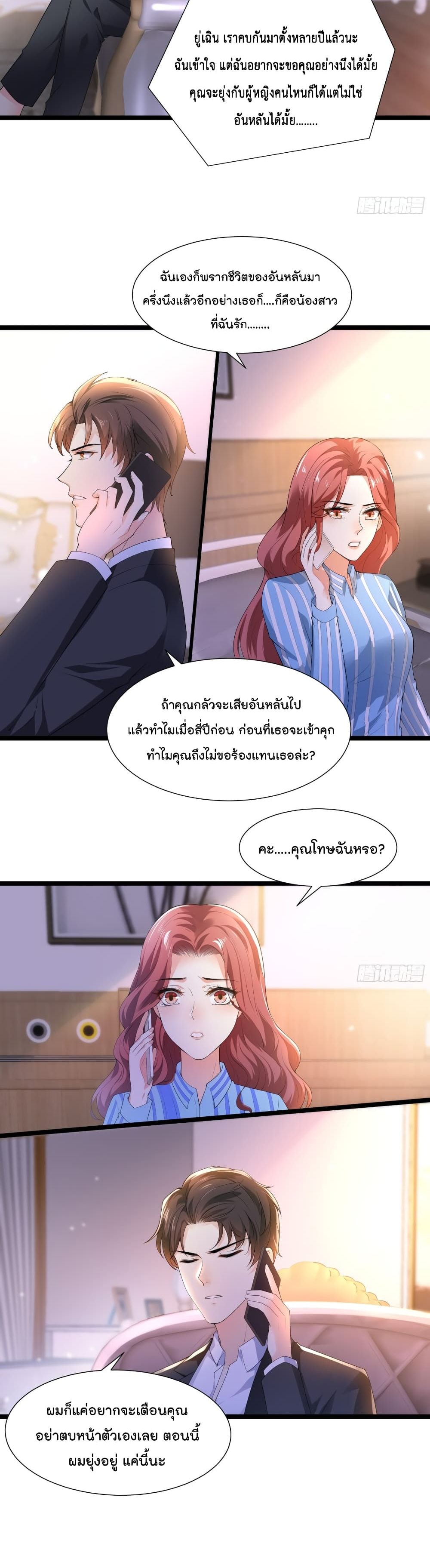 The Satan Was My Boss page 3