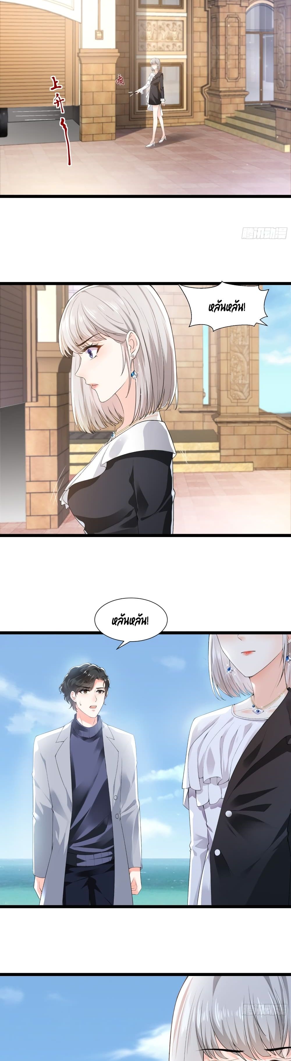The Satan Was My Boss page 5