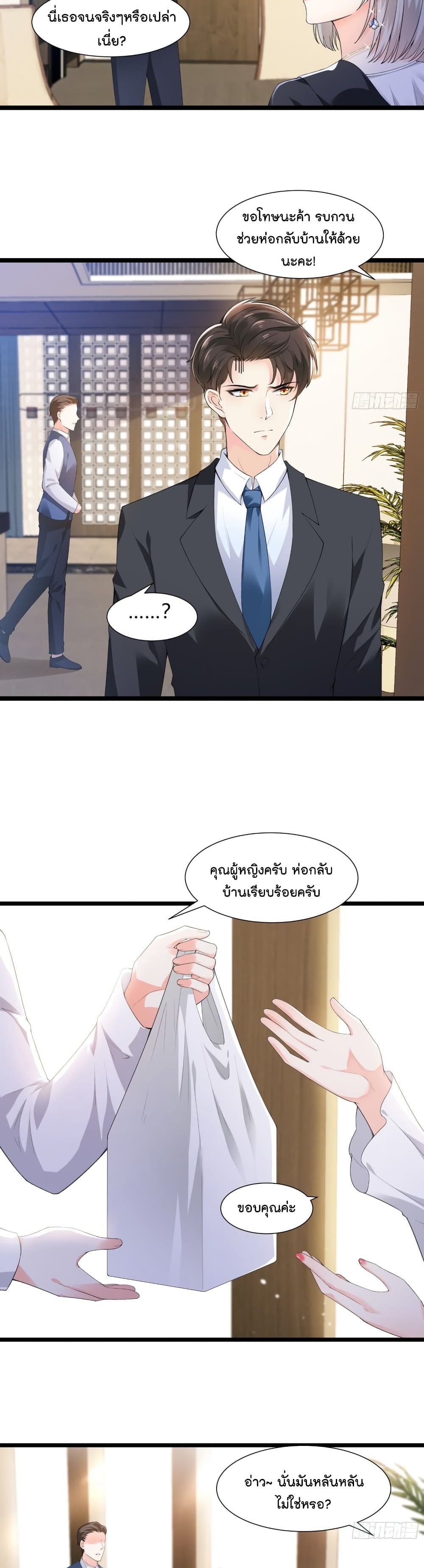 The Satan Was My Boss page 8