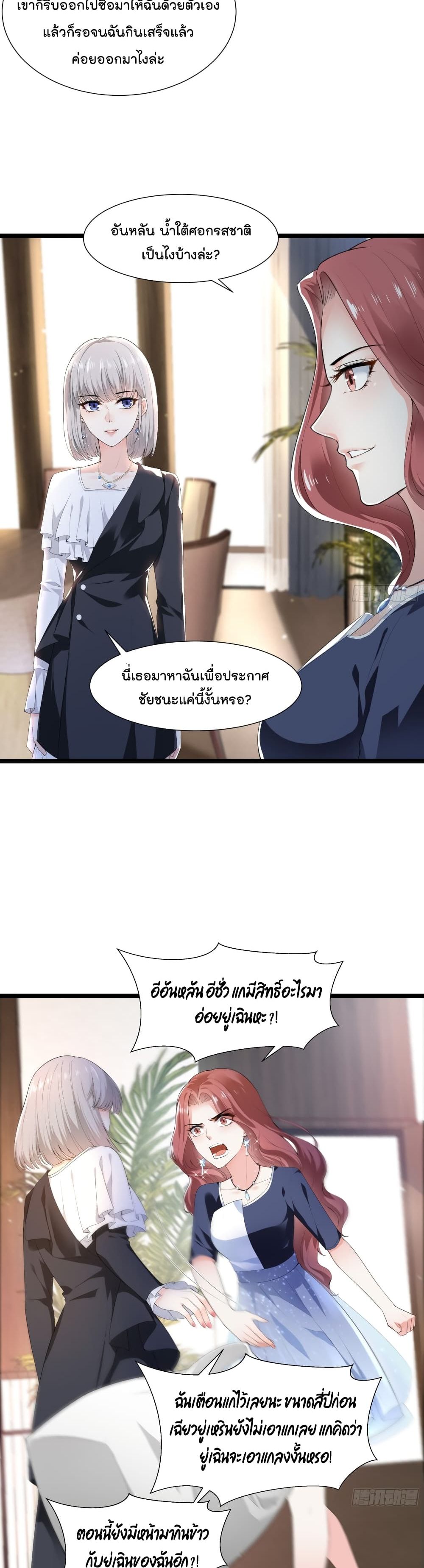 The Satan Was My Boss page 10