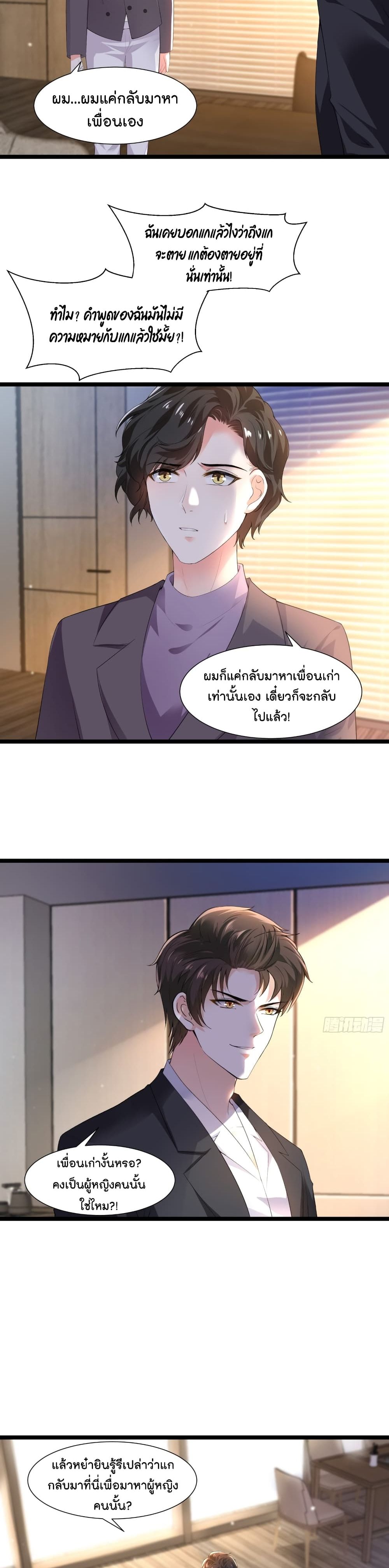 The Satan Was My Boss page 8