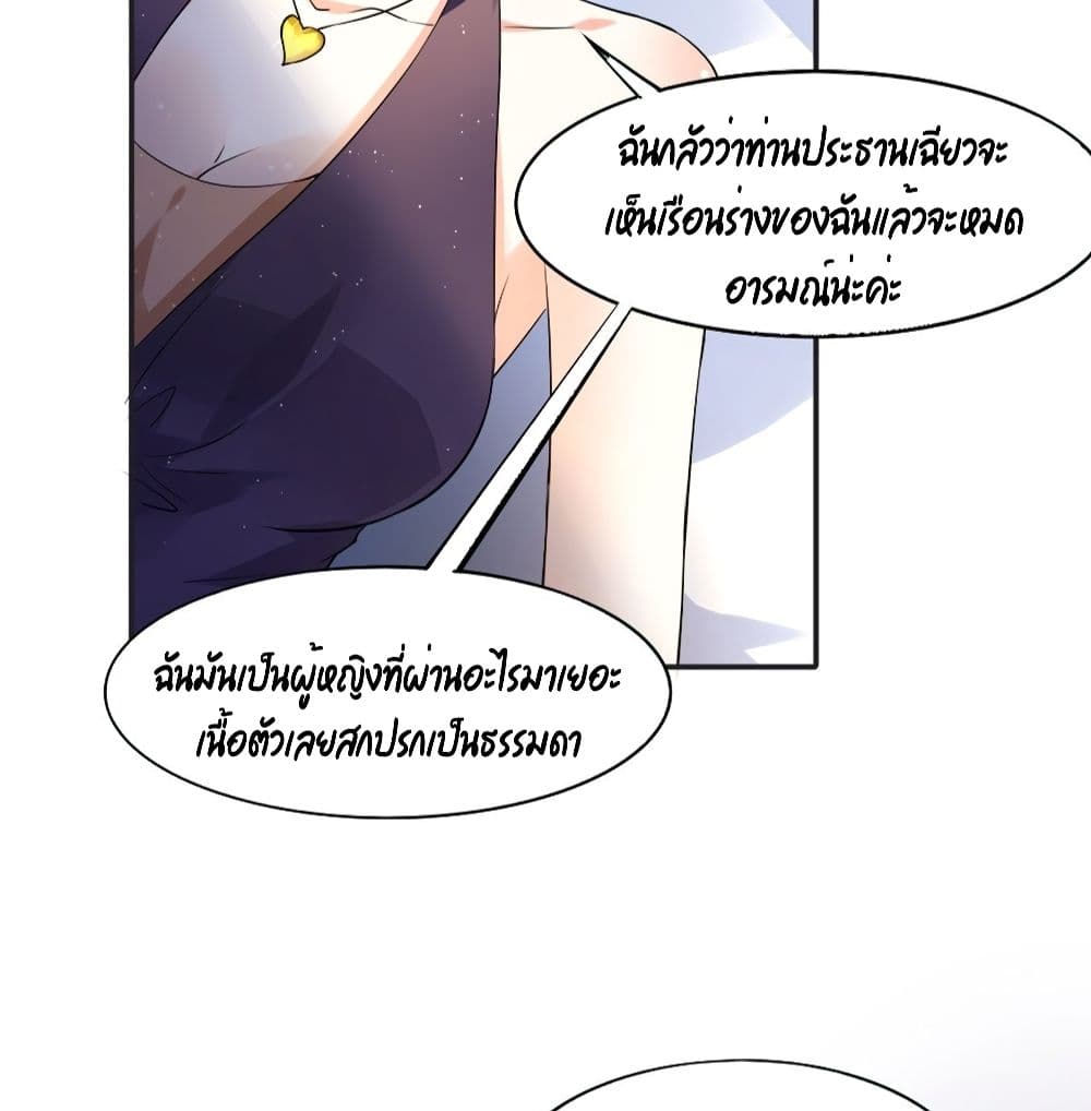The Satan Was My Boss page 4