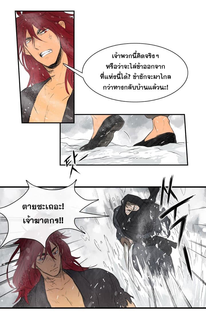 The Scholar's Reincarnation page 11