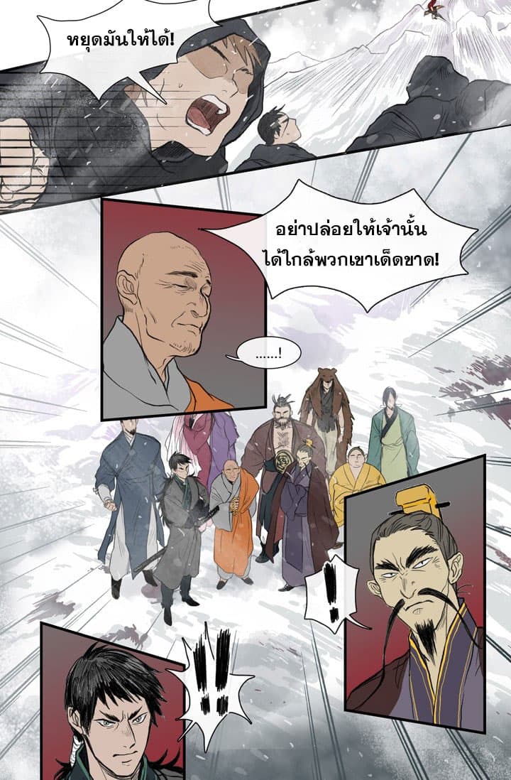 The Scholar's Reincarnation page 18