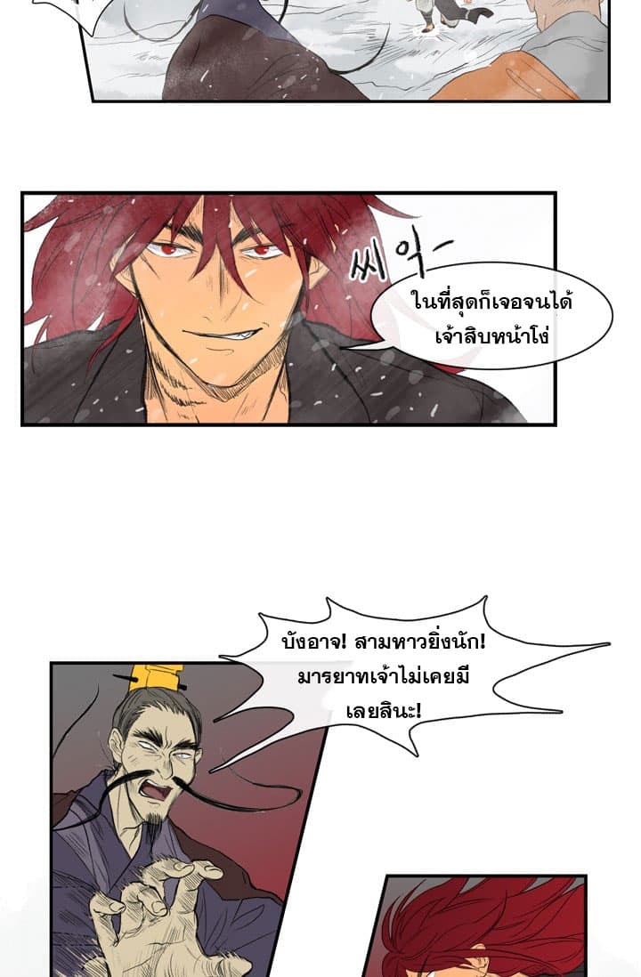 The Scholar's Reincarnation page 26