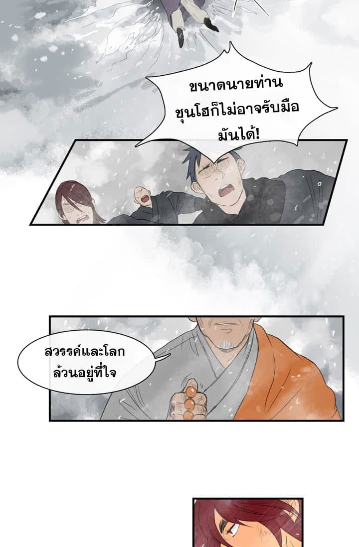 The Scholar's Reincarnation page 31