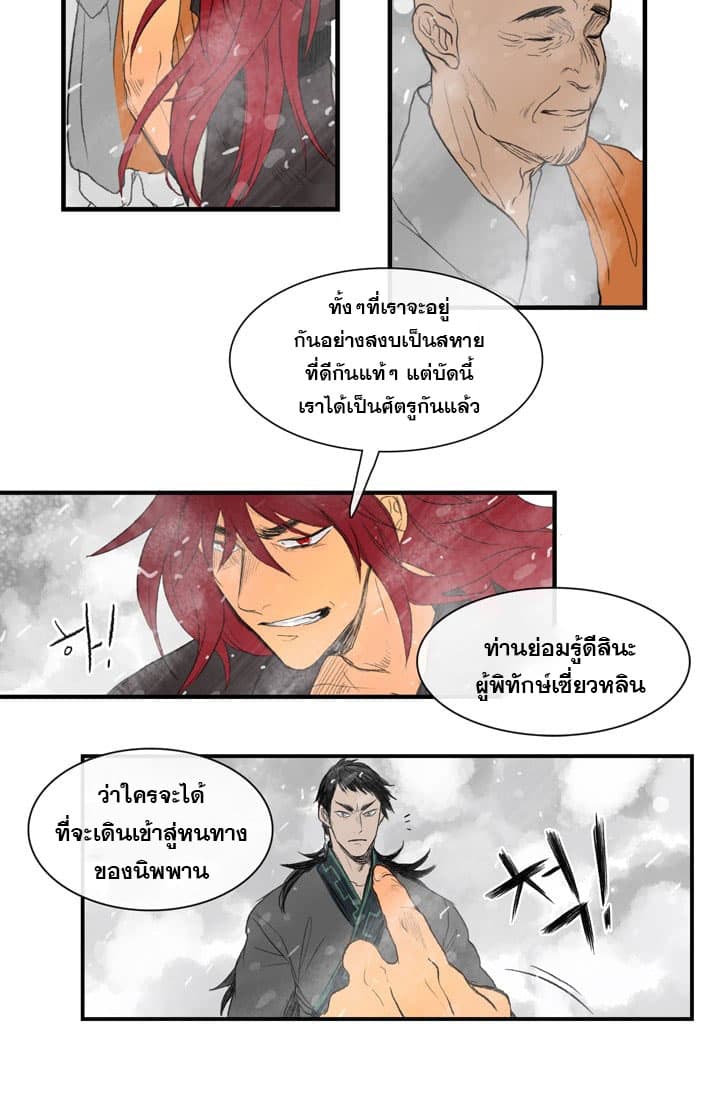 The Scholar's Reincarnation page 33