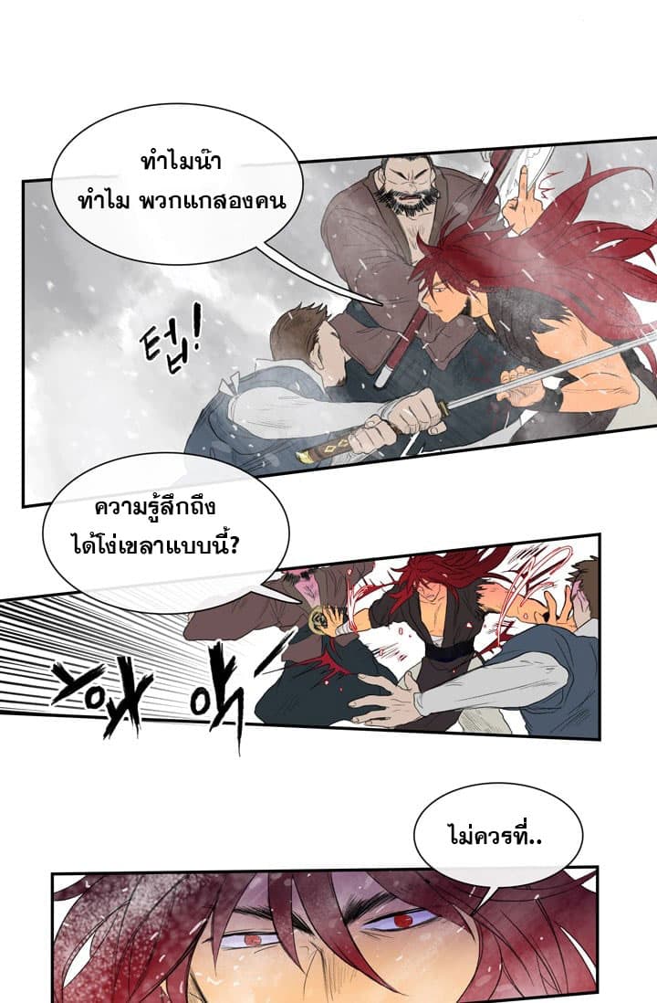 The Scholar's Reincarnation page 39
