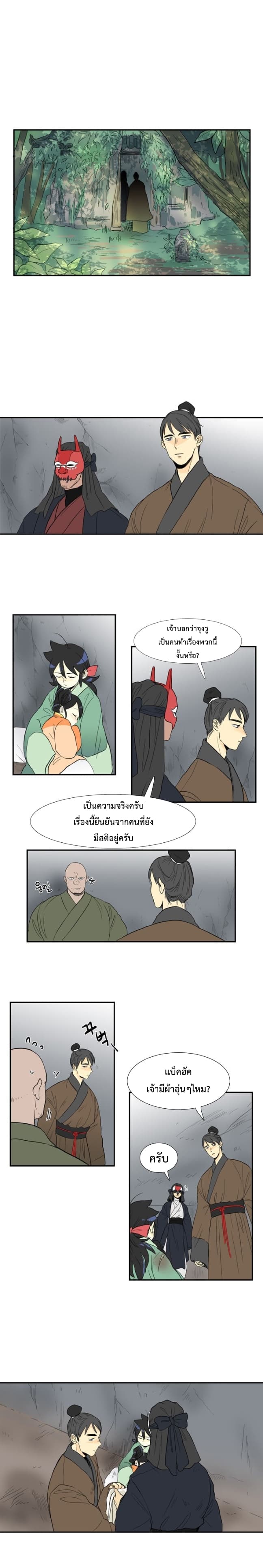 The Scholar's Reincarnation page 4