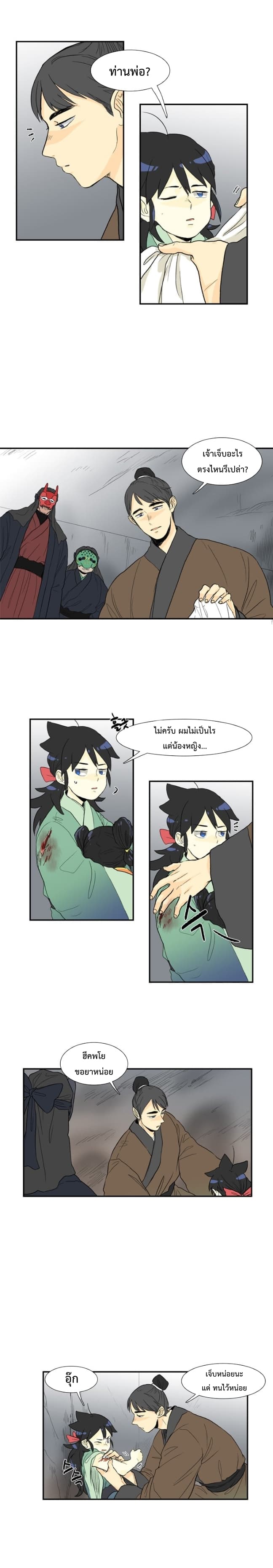 The Scholar's Reincarnation page 5