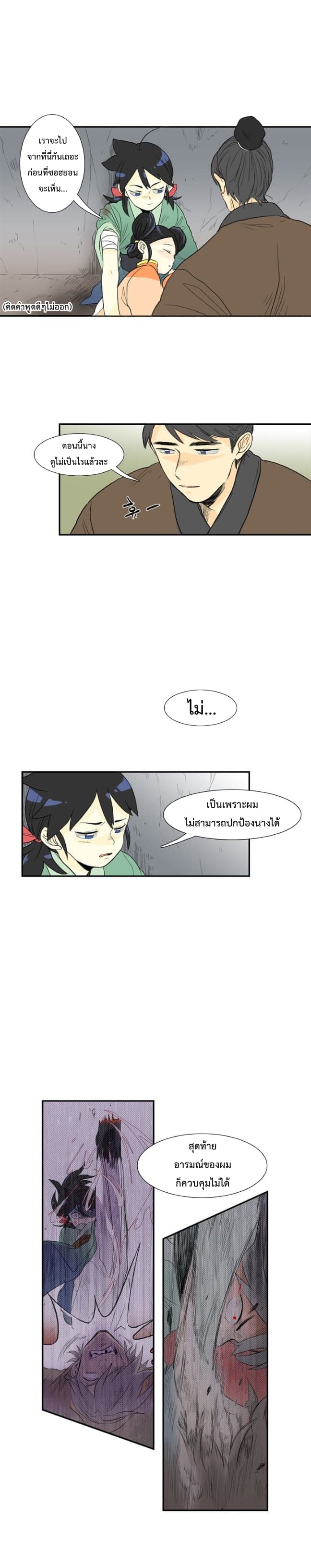 The Scholar's Reincarnation page 6