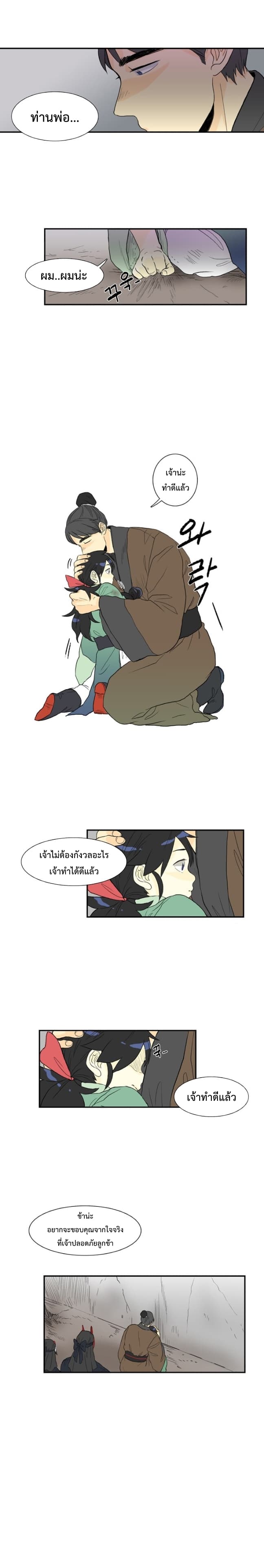 The Scholar's Reincarnation page 7