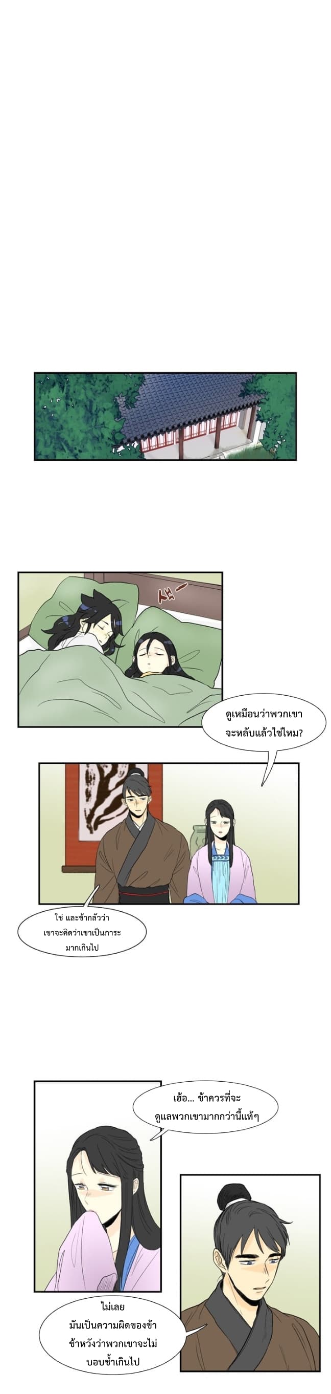 The Scholar's Reincarnation page 8