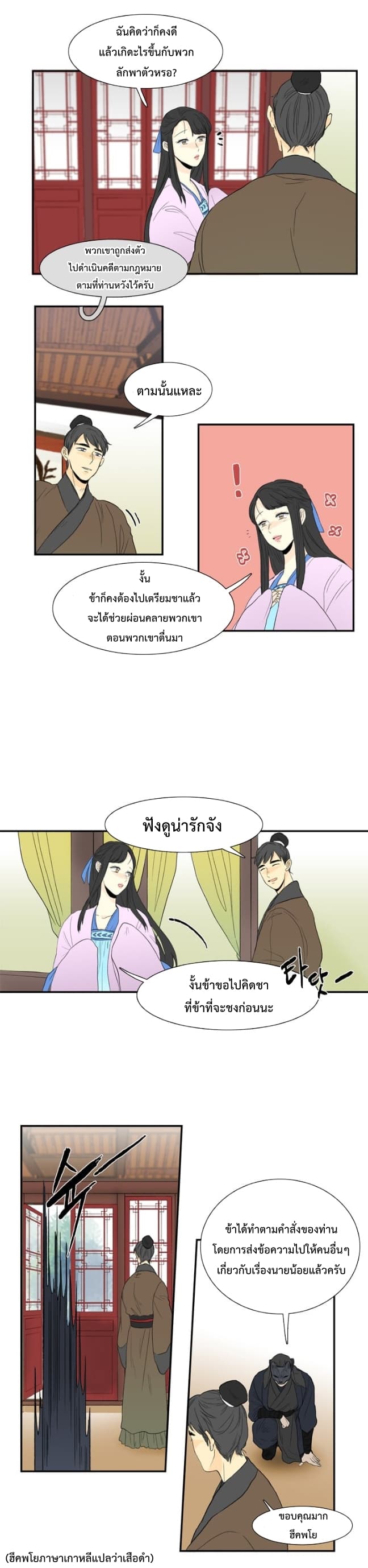 The Scholar's Reincarnation page 9