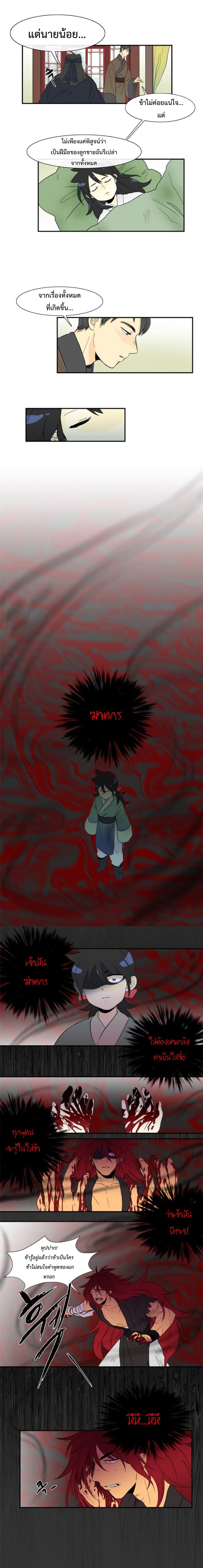 The Scholar's Reincarnation page 10