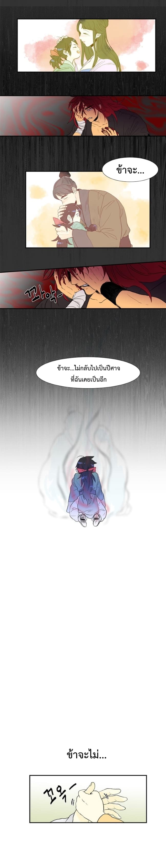 The Scholar's Reincarnation page 11