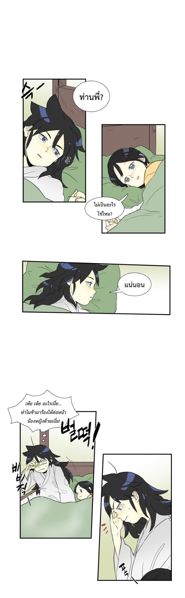 The Scholar's Reincarnation page 12