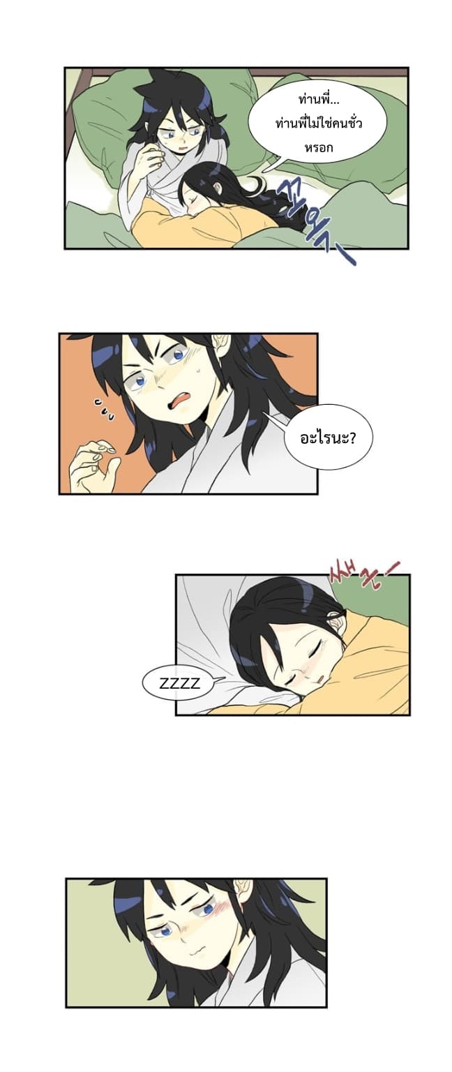 The Scholar's Reincarnation page 13
