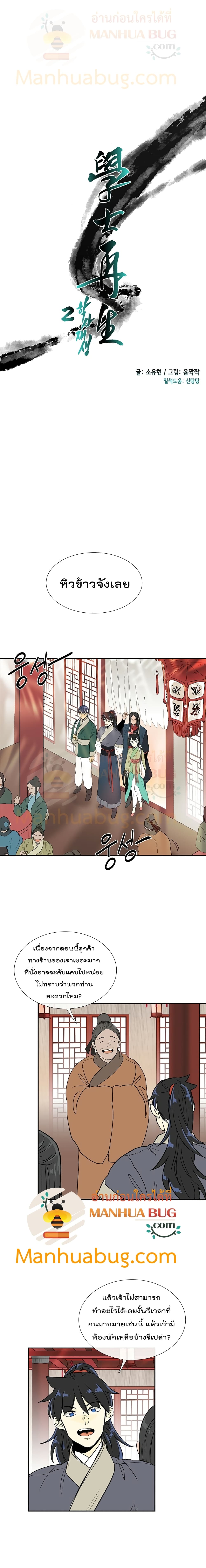 The Scholar's Reincarnation page 5