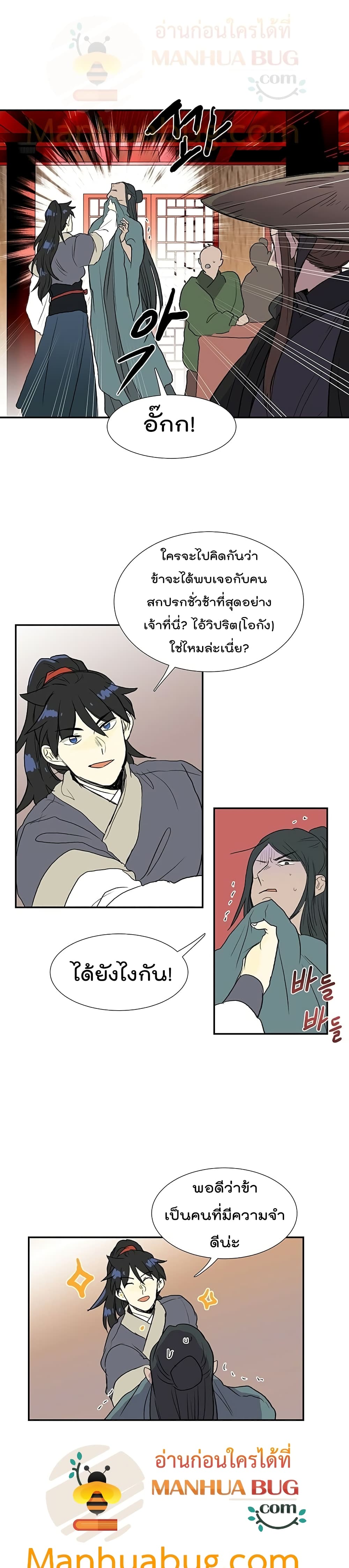 The Scholar's Reincarnation page 2