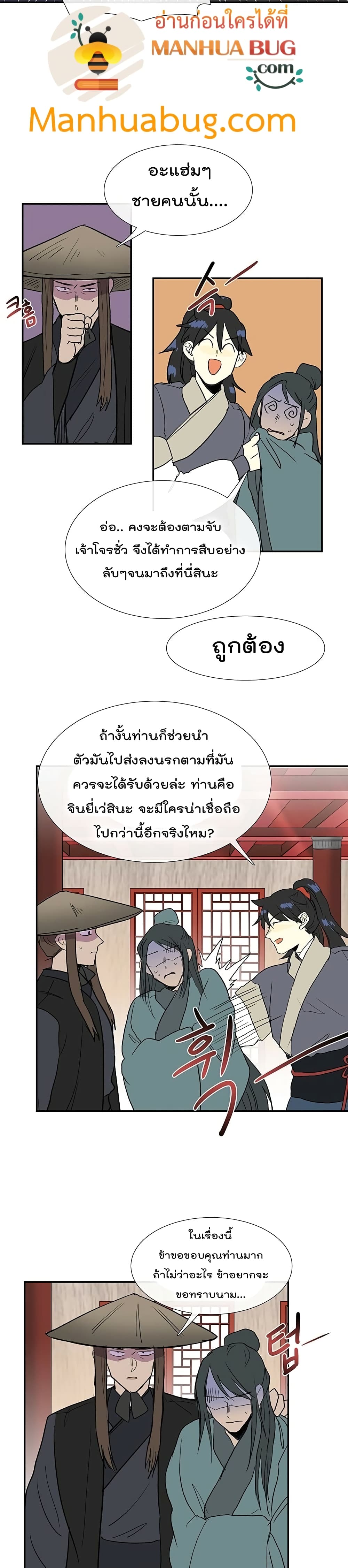 The Scholar's Reincarnation page 6