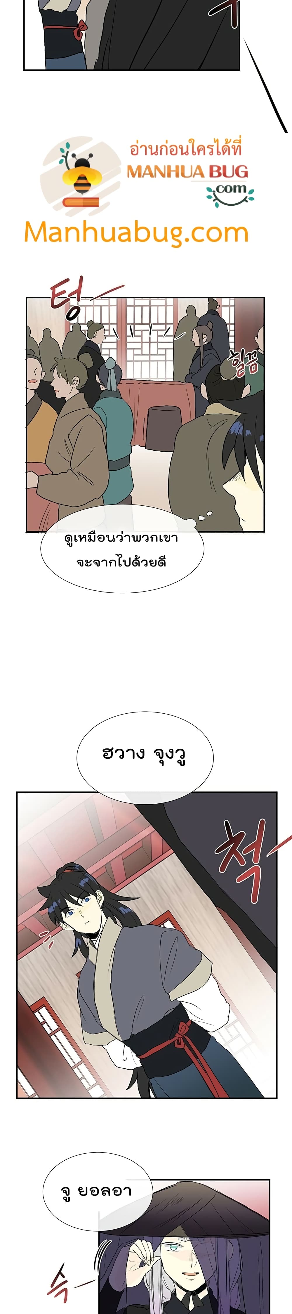 The Scholar's Reincarnation page 8