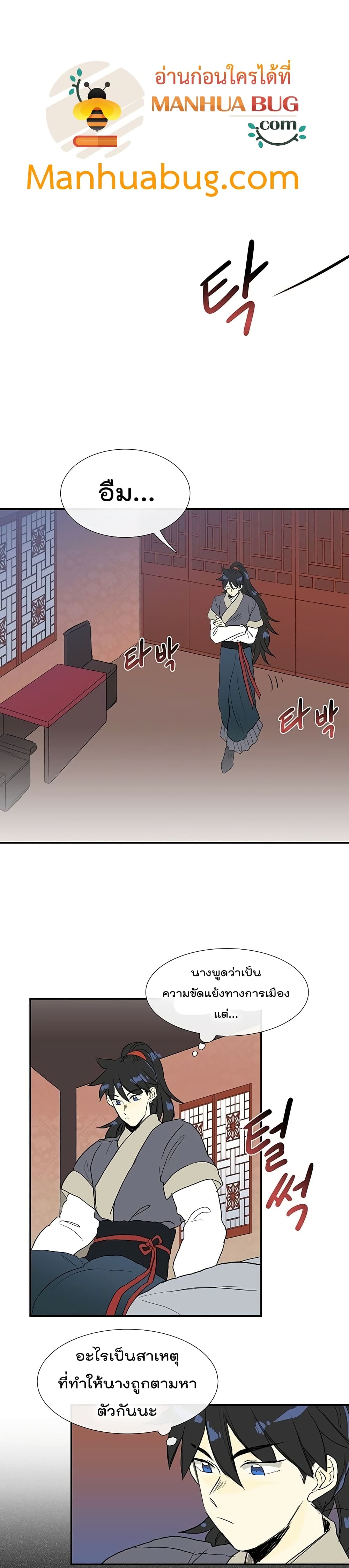 The Scholar's Reincarnation page 10