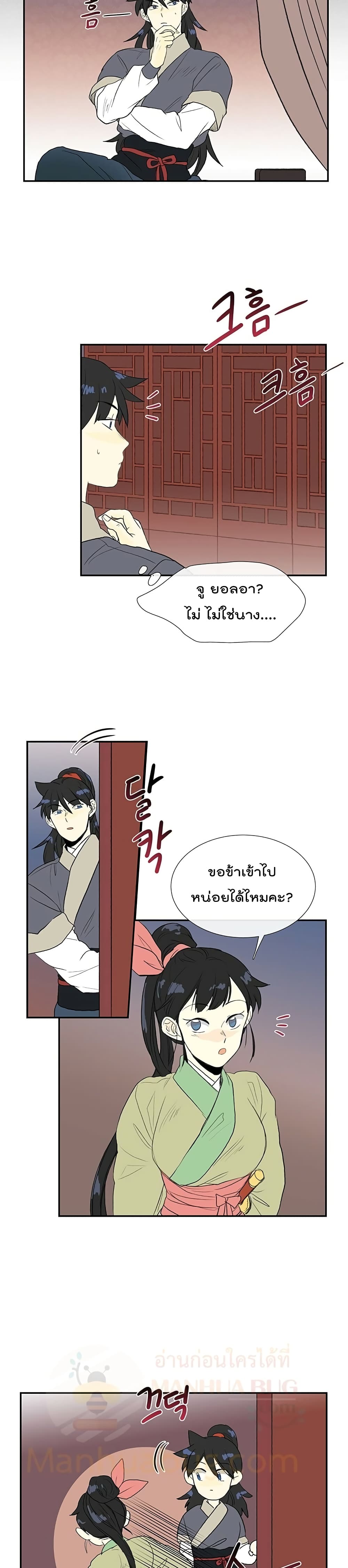 The Scholar's Reincarnation page 12