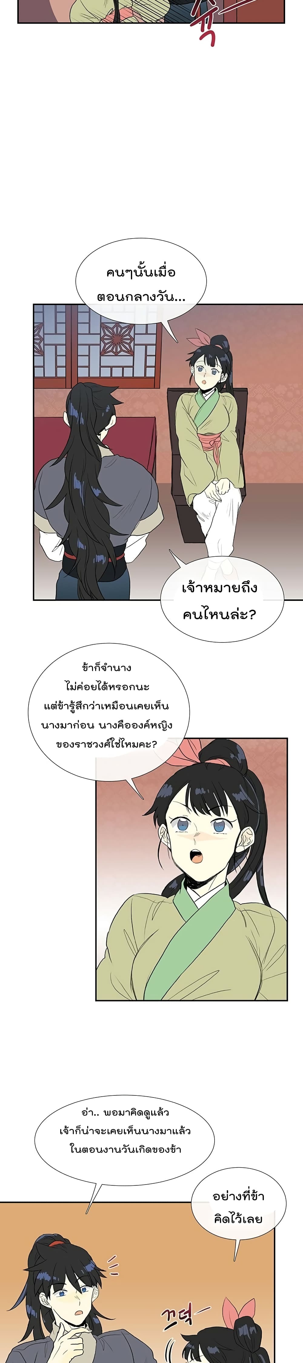 The Scholar's Reincarnation page 13