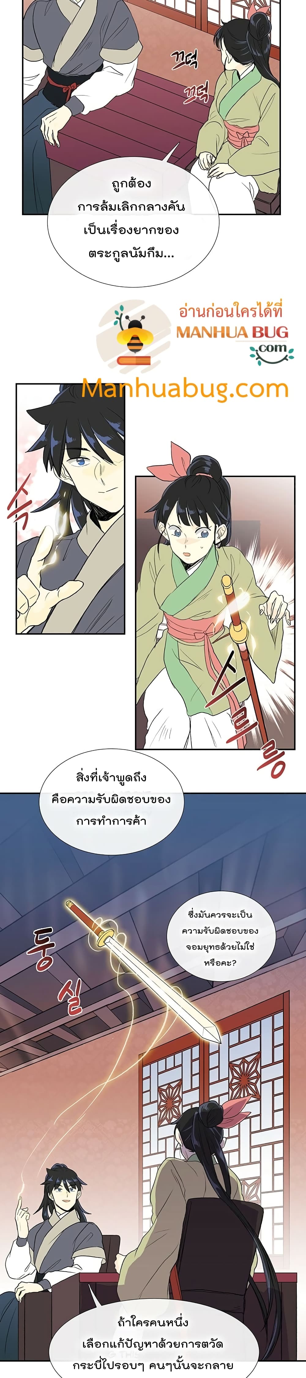 The Scholar's Reincarnation page 16