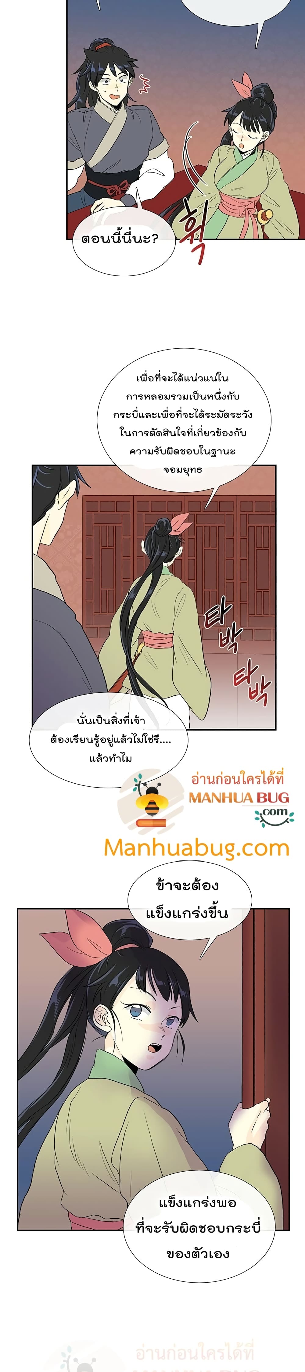 The Scholar's Reincarnation page 19