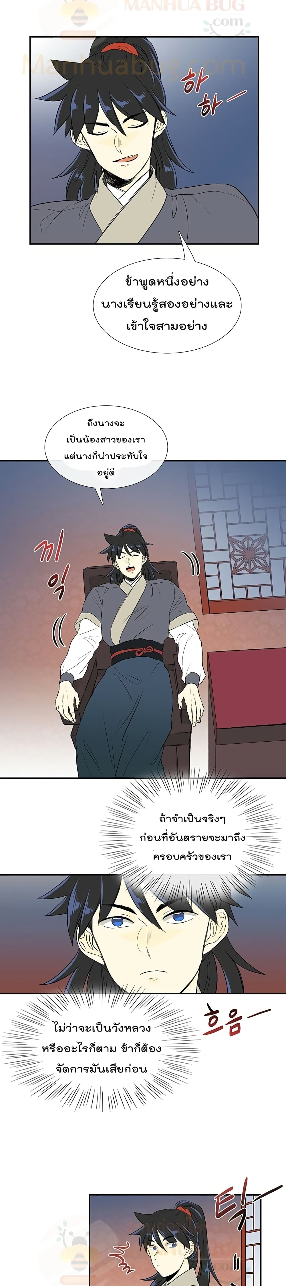 The Scholar's Reincarnation page 20