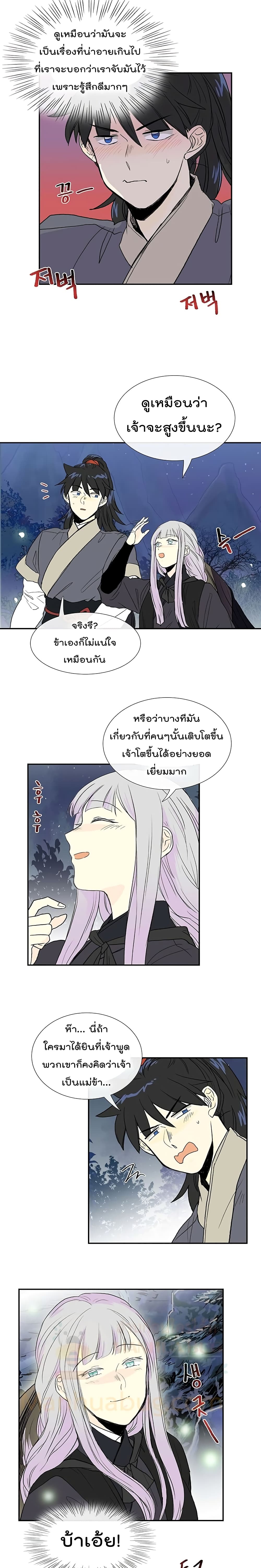 The Scholar's Reincarnation page 7