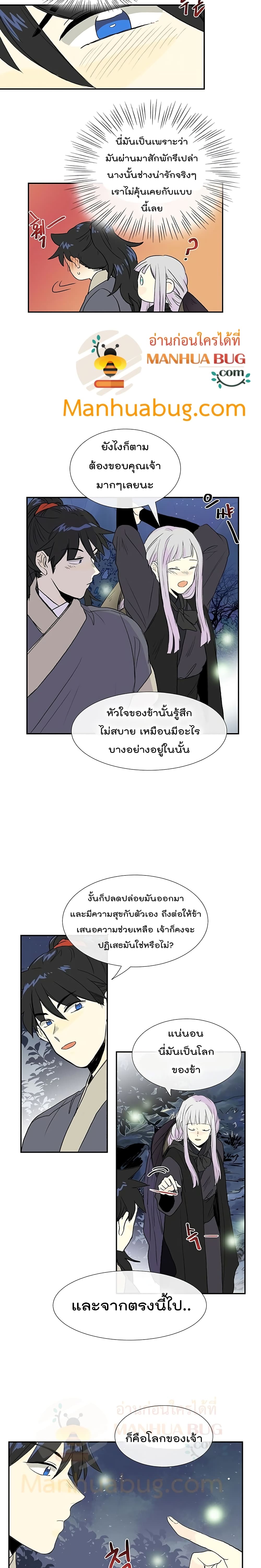 The Scholar's Reincarnation page 8