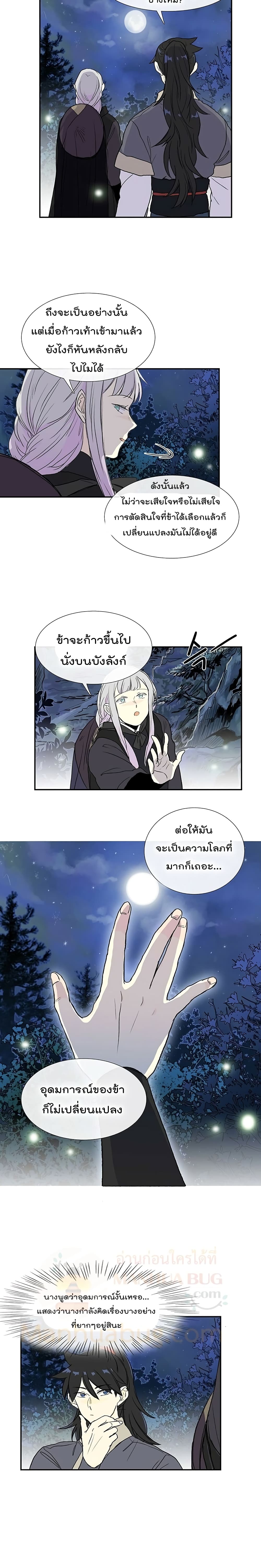 The Scholar's Reincarnation page 12
