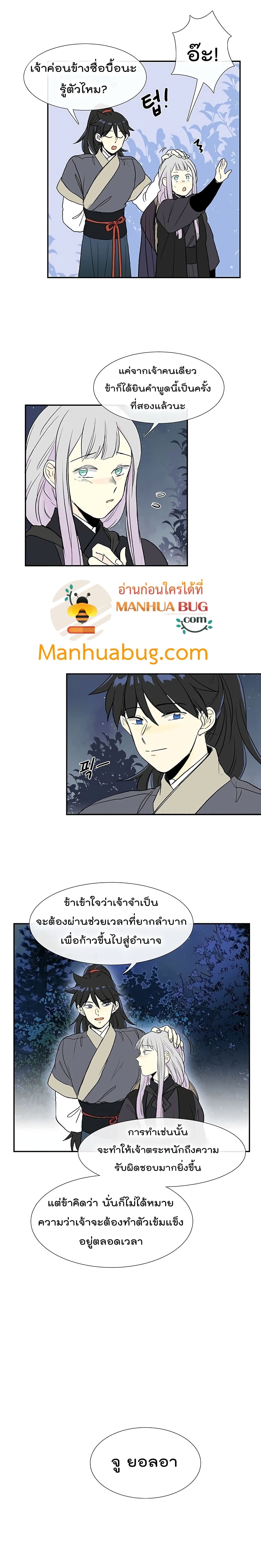 The Scholar's Reincarnation page 13
