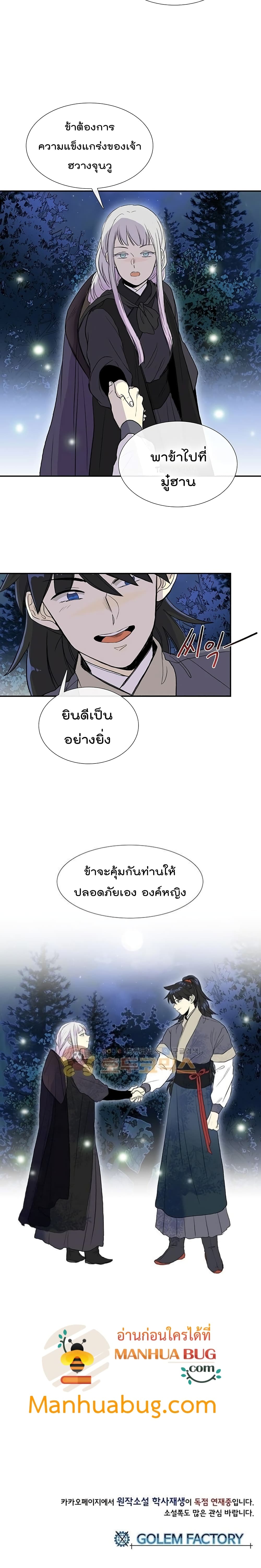 The Scholar's Reincarnation page 16