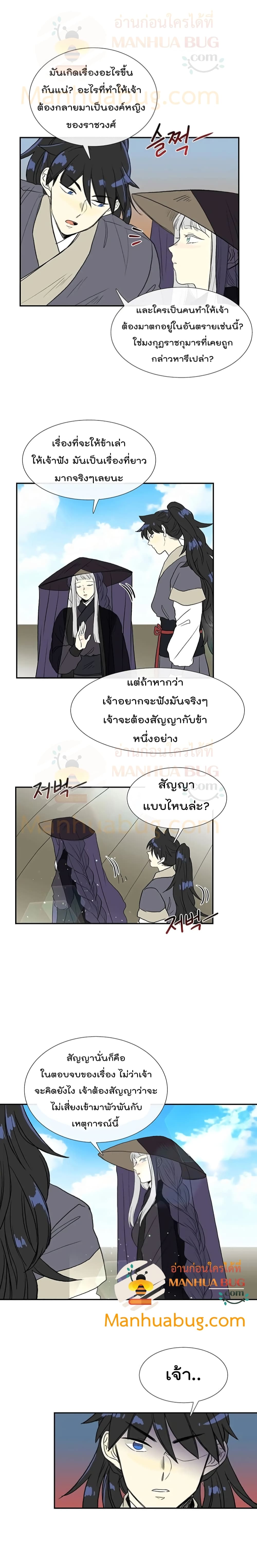 The Scholar's Reincarnation page 6
