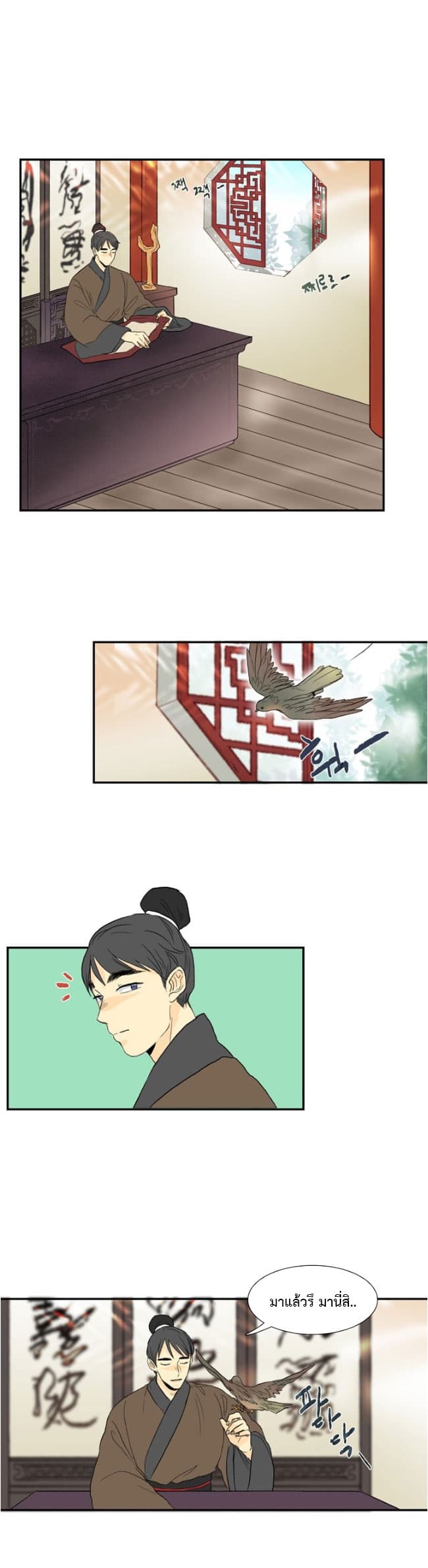 The Scholar's Reincarnation page 3