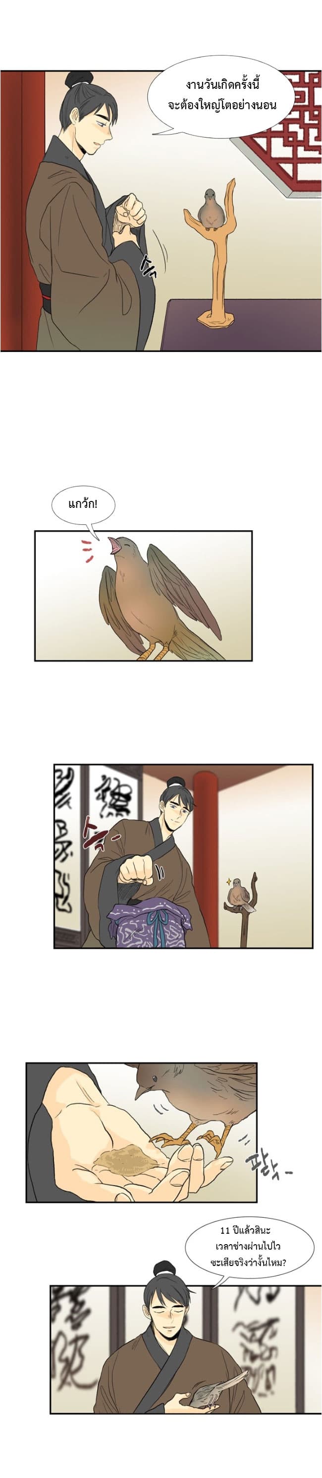The Scholar's Reincarnation page 5