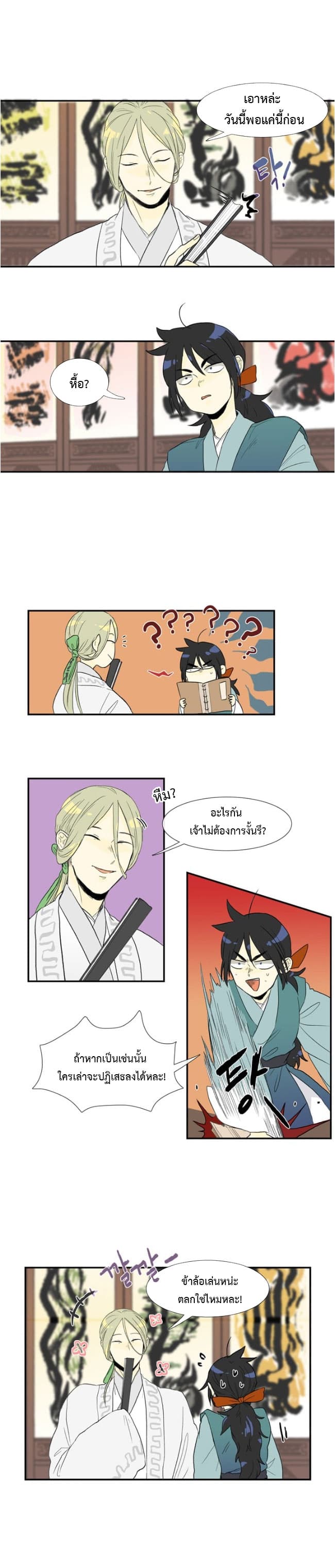 The Scholar's Reincarnation page 7