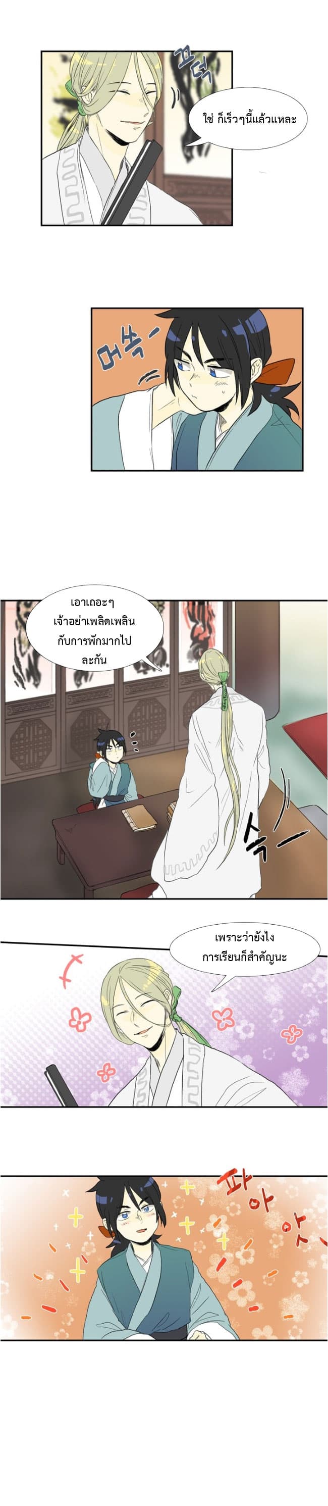The Scholar's Reincarnation page 9