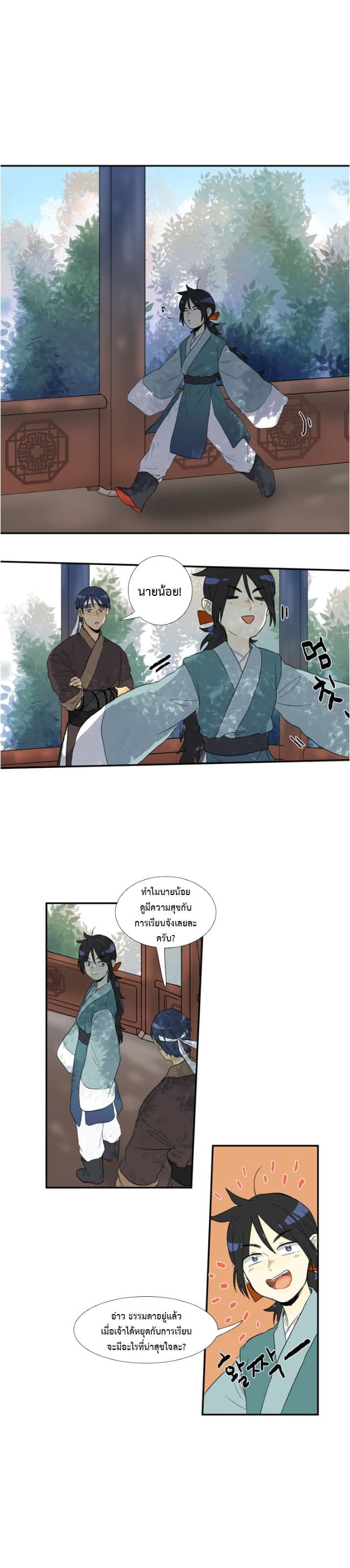 The Scholar's Reincarnation page 10