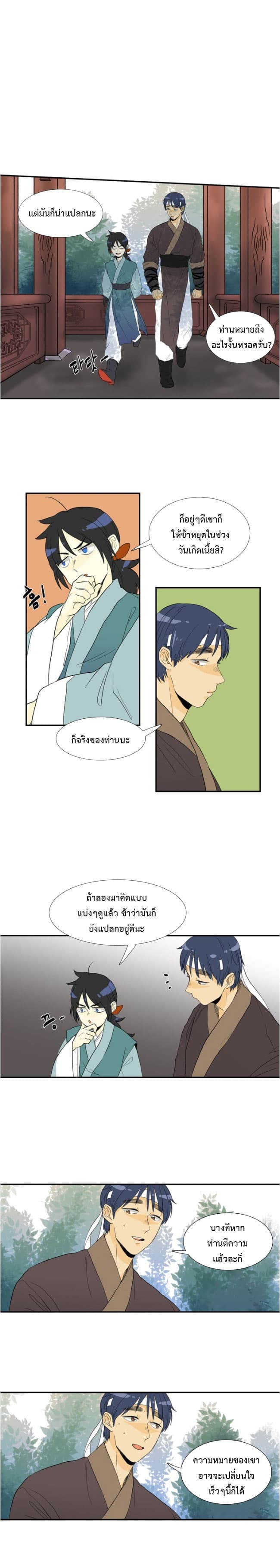 The Scholar's Reincarnation page 11