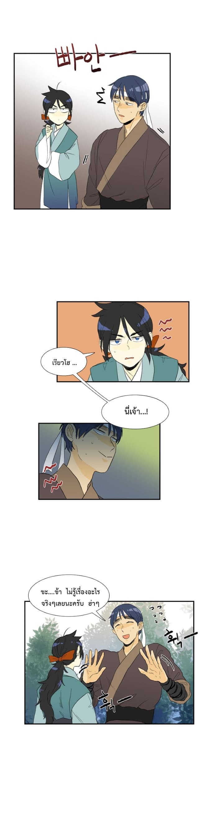 The Scholar's Reincarnation page 12