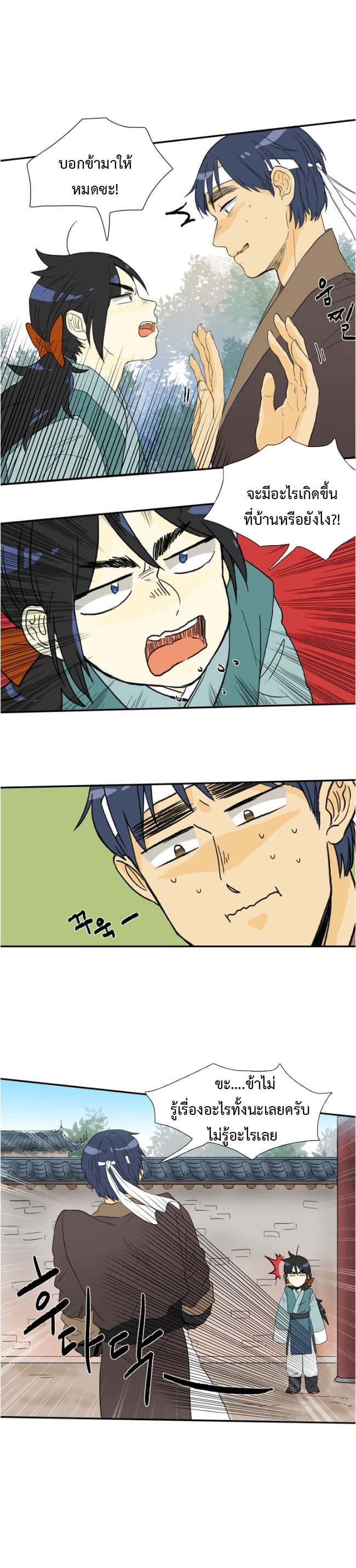 The Scholar's Reincarnation page 13